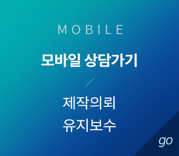 모바일 상담가기